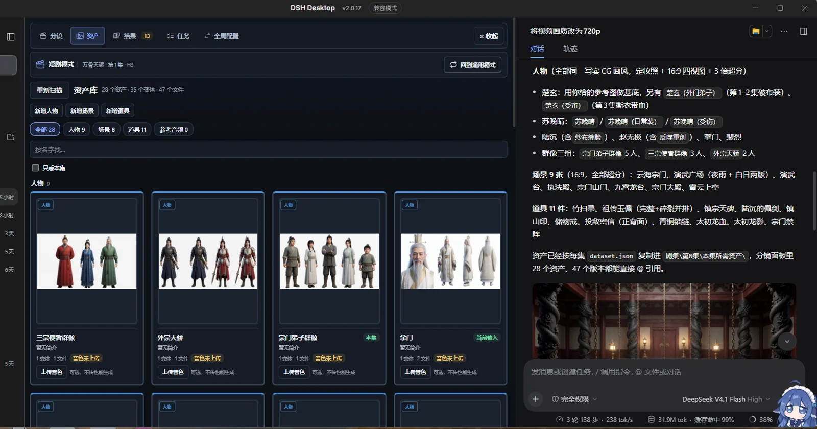 插件资产库界面，展示人物资产、变体和按集同步状态